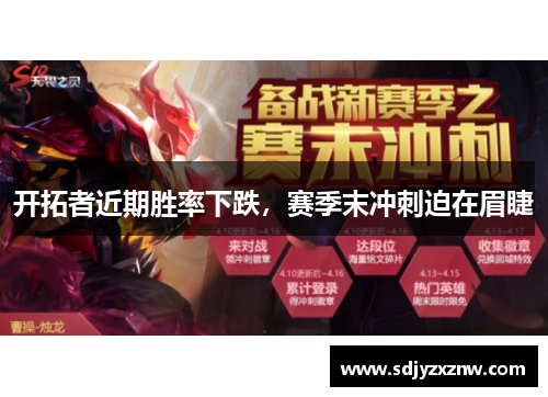 开拓者近期胜率下跌，赛季末冲刺迫在眉睫