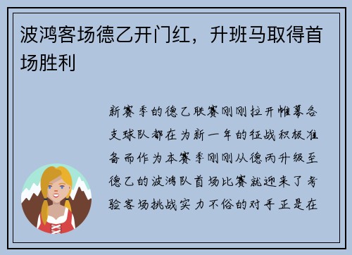 波鸿客场德乙开门红，升班马取得首场胜利
